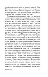 Воскресение 13