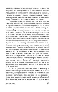 Воскресение 15