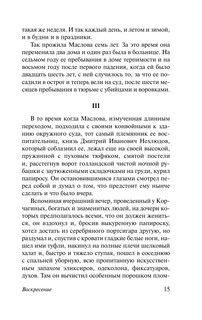 Воскресение 17