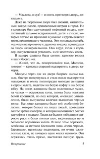 Воскресение 7