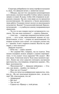 Поднятая целина 11