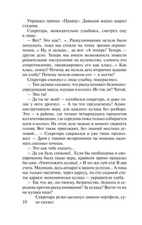 Поднятая целина 12