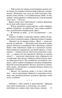 Поднятая целина 13