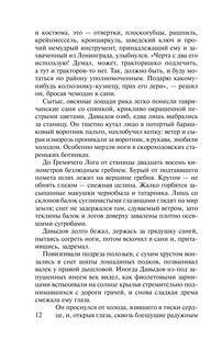 Поднятая целина 14