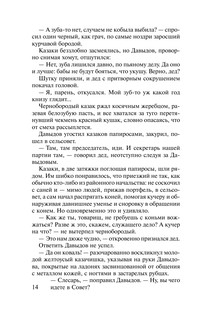 Поднятая целина 16