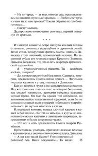 Поднятая целина 17