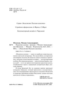 Поднятая целина 4