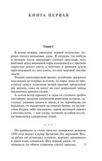 Поднятая целина 5