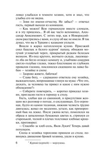 Поднятая целина 8