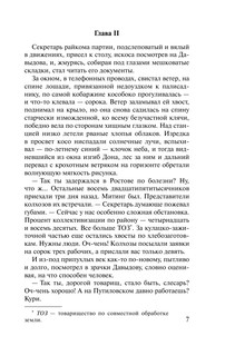 Поднятая целина 9