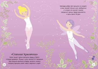 Балерина (+ наклейки) 2