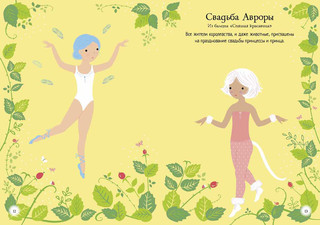 Балерина (+ наклейки) 3