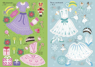 Балерина (+ наклейки) 4