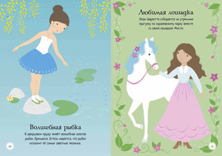 Принцесса (+ наклейки) 2
