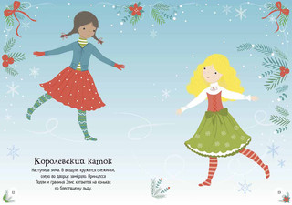 Принцесса (+ наклейки) 3