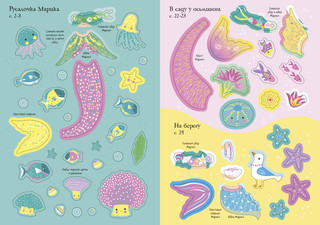 Русалочка (+ наклейки) 3