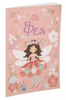 Фея (+ наклейки) 2