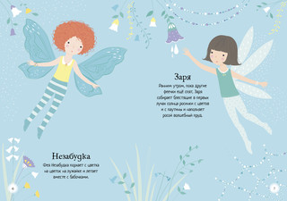 Фея (+ наклейки) 3