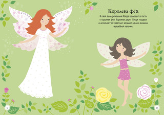 Фея (+ наклейки) 4