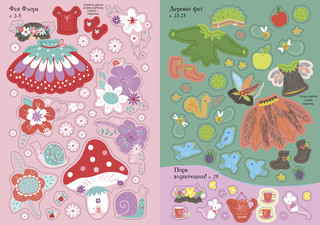 Фея (+ наклейки) 5