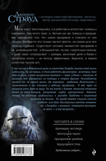 Крадущаяся тень 2