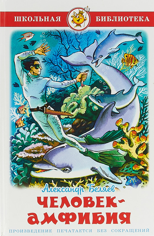 Человек-амфибия