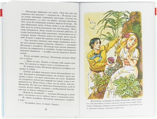 Человек-амфибия 3