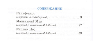 Сказки Гауфа. Карлик Нос. Калиф-аист. Маленький Мук 2