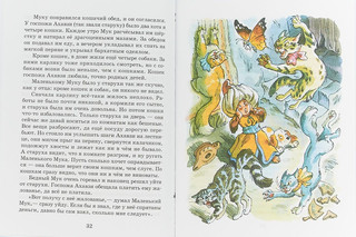 Сказки Гауфа. Карлик Нос. Калиф-аист. Маленький Мук 3