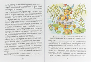 Сказки Гауфа. Карлик Нос. Калиф-аист. Маленький Мук 4