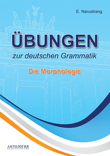 Ubungen zur deutschen Grammatik: Die Morphologie