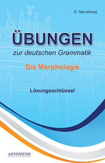 Ubungen zur deutschen Grammatik: Die Morphologie: Losungsschlussel