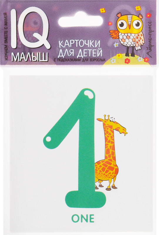 English Цифры. Обучающие карточки для детей