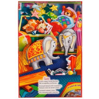 Идет бычок, качается. Книжка-панорамка 5