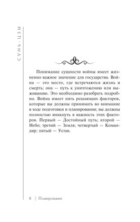 Искусство войны 10