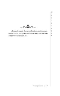 Искусство войны 11