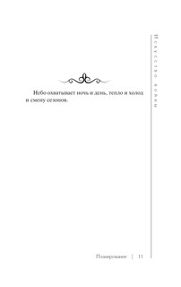 Искусство войны 13