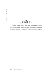 Искусство войны 14