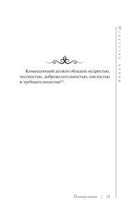 Искусство войны 15