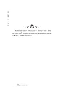 Искусство войны 16