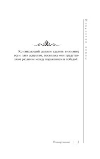 Искусство войны 17