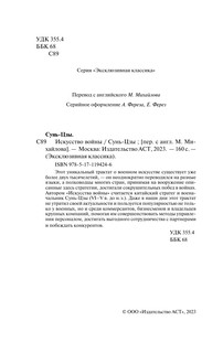 Искусство войны 4