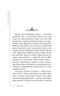 Искусство войны 6