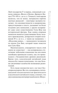 Искусство войны 7