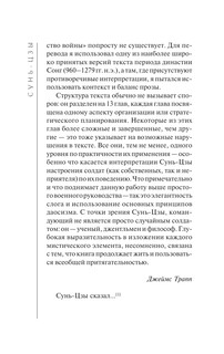 Искусство войны 8