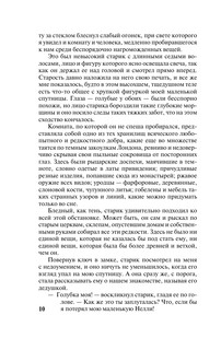 Лавка древностей 12