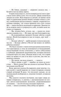 Лавка древностей 13