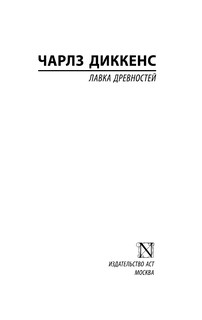 Лавка древностей 3