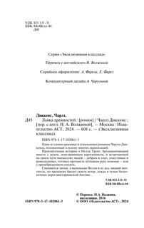 Лавка древностей 4