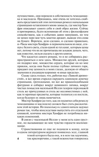 Лавка древностей 6